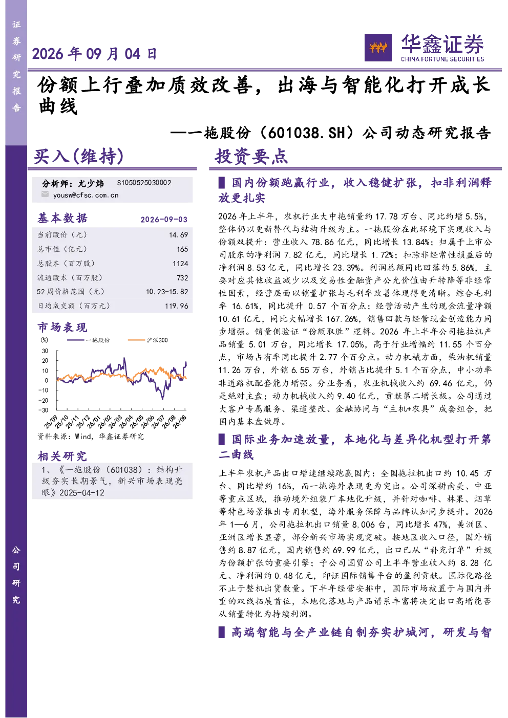 公司动态研究报告：份额上行叠加质效改善，出海与智能化打开成长曲线