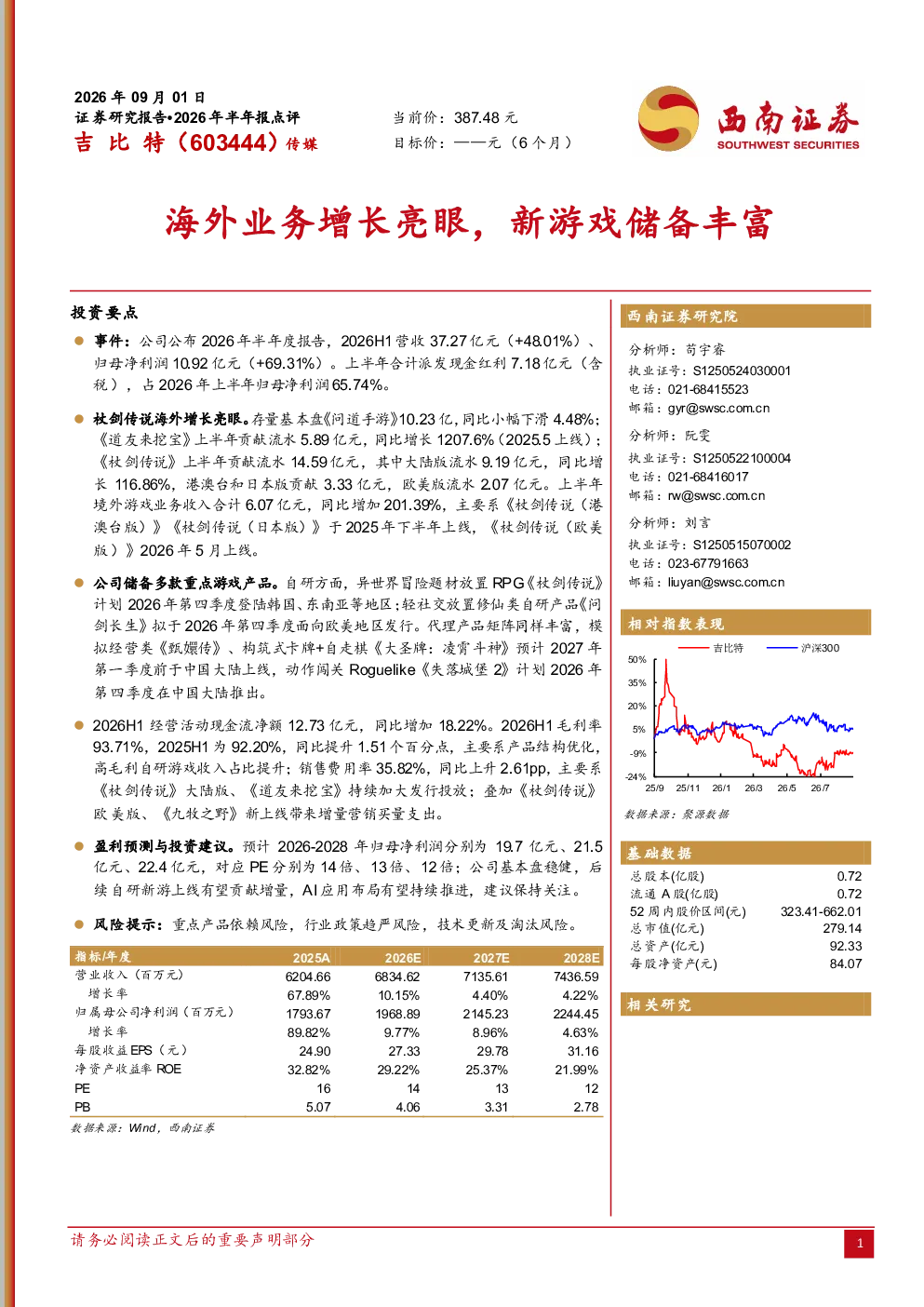 海外业务增长亮眼，新游戏储备丰富