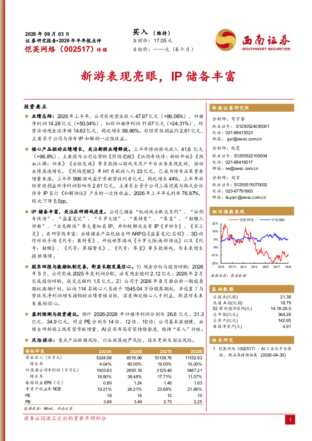 新游表现亮眼，IP储备丰富