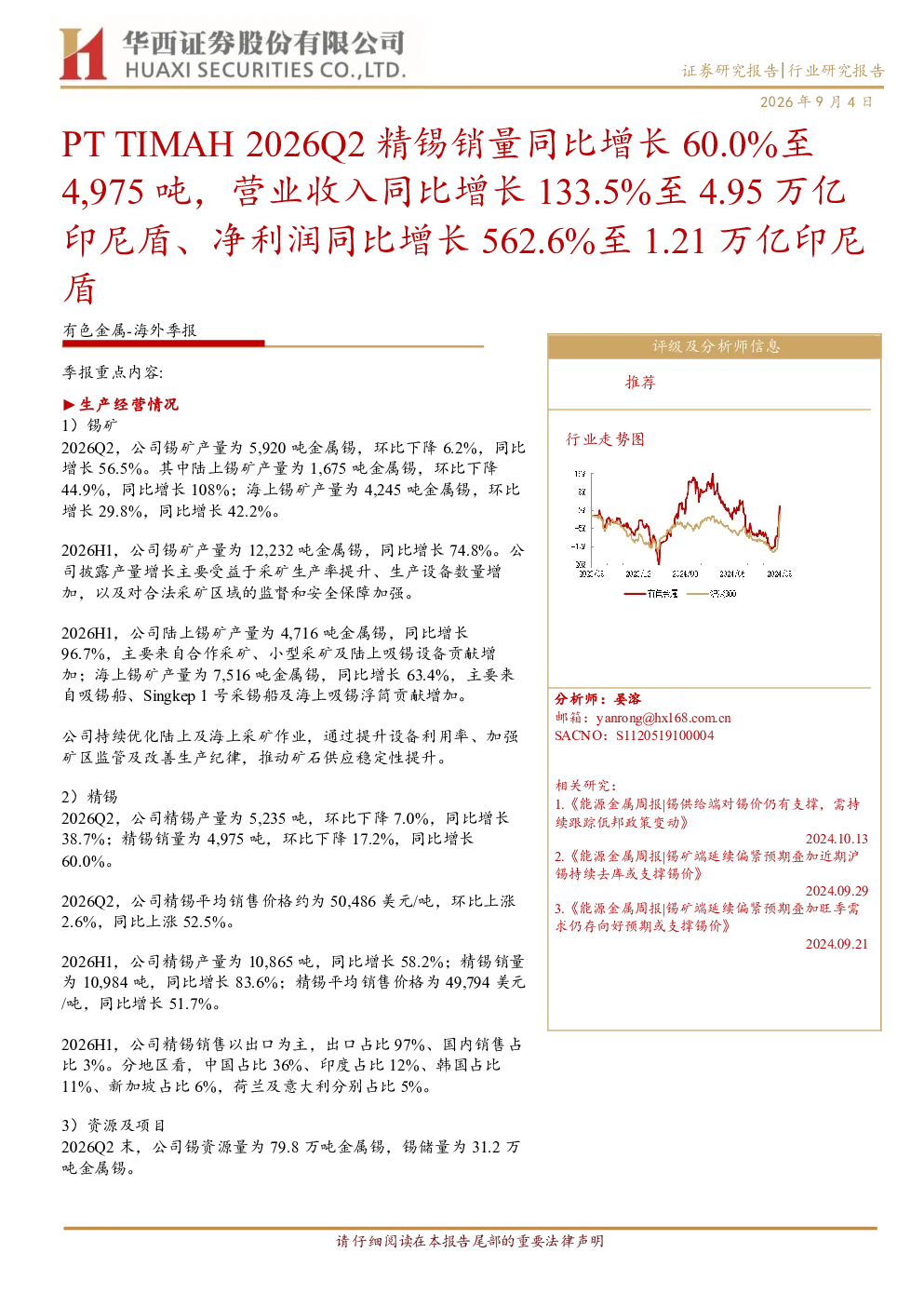 华西证券医药生物行业研究报告