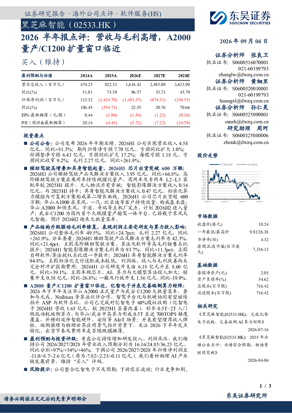 2026半年报点评：营收与毛利高增，A2000量产/C1200扩量窗口临近