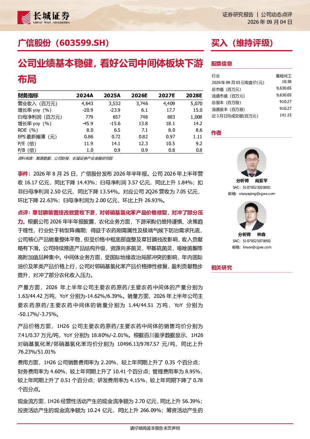 公司中间体板块下游布局