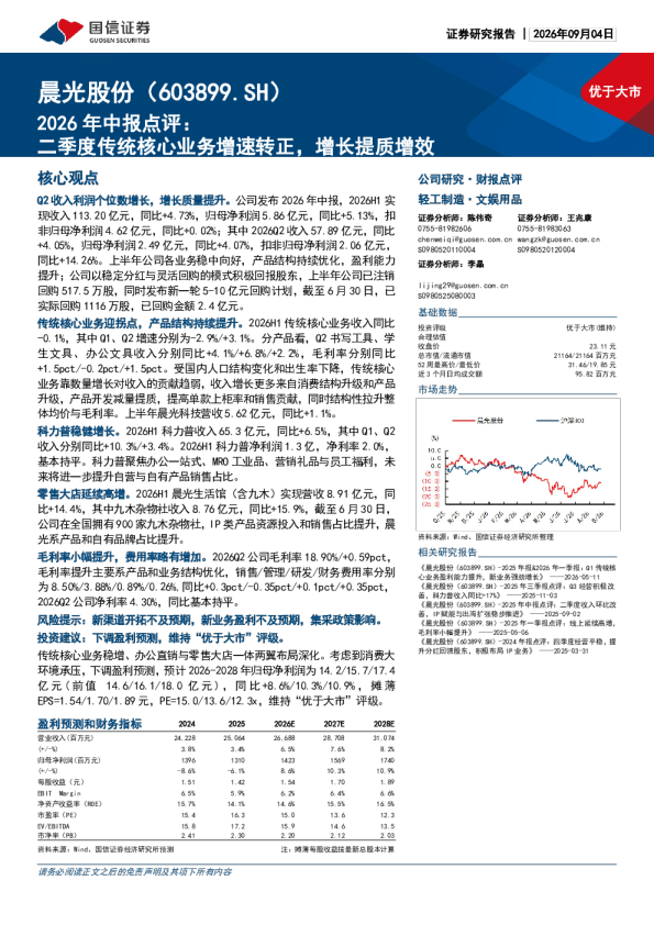 2026年中报点评：二季度传统核心业务增速转正，增长提质增效