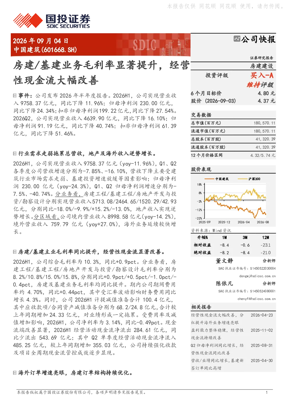 房建/基建业务毛利率显著提升，经营性现金流大幅改善