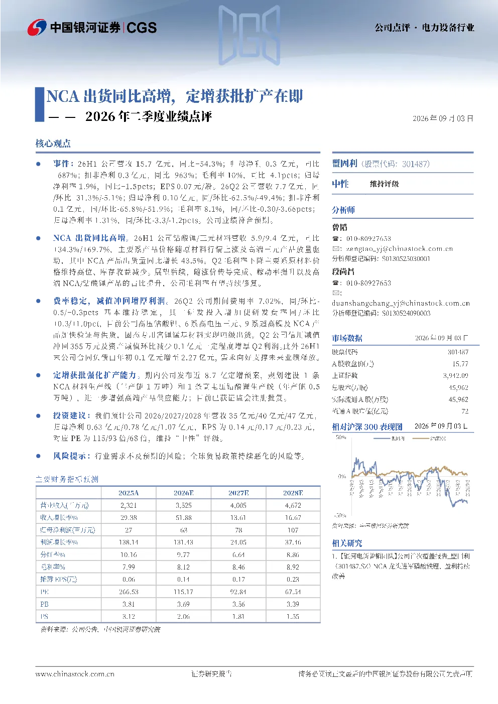 盟固利2026年二季度业绩点评NCA出货同比