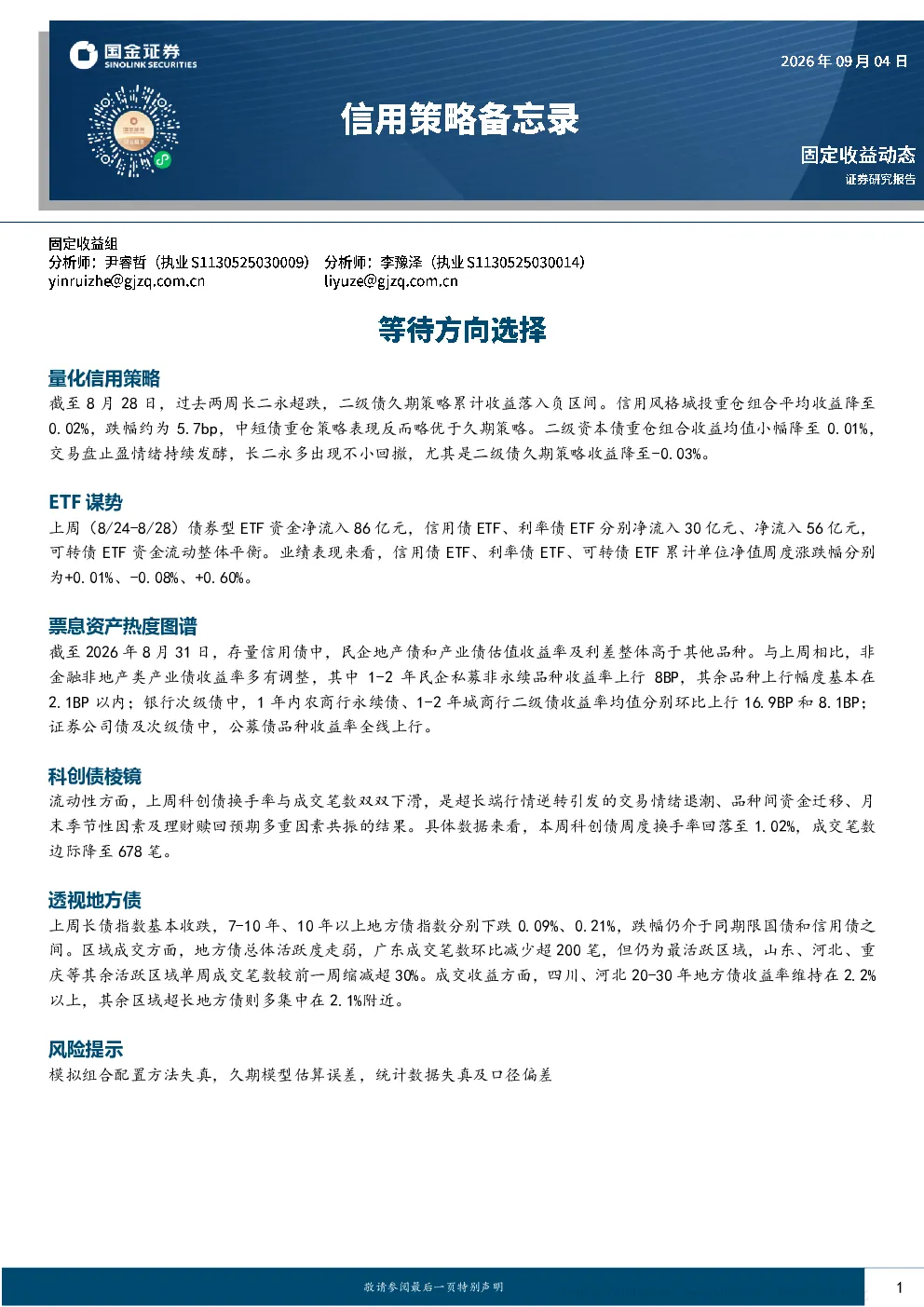 固定收益动态
