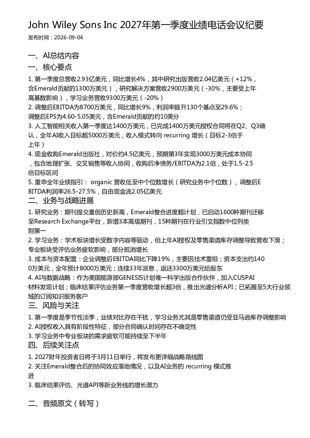 John Wiley Sons Inc 2027年第一季度业绩电话会议纪要