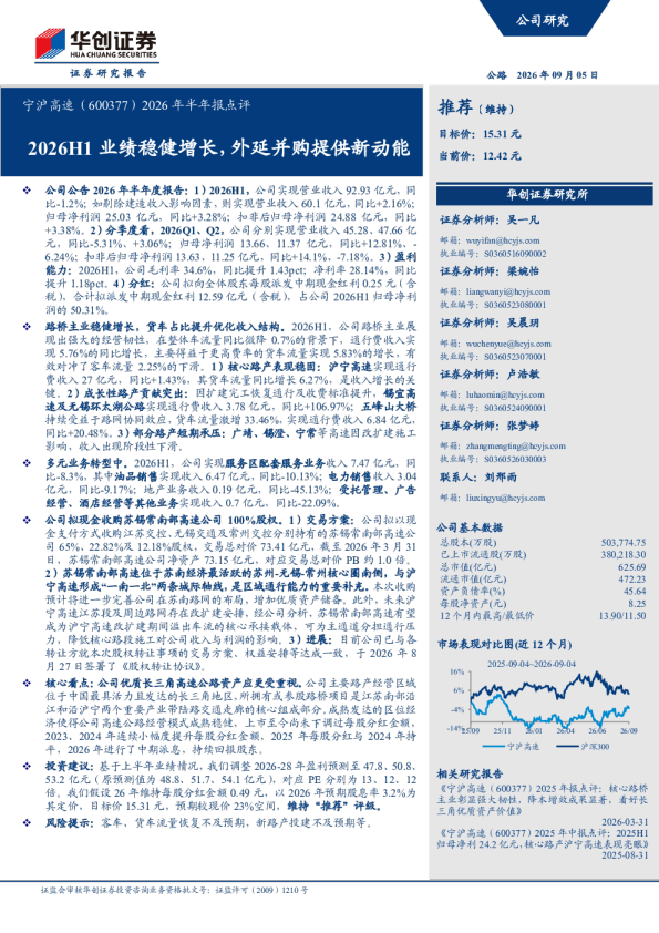 2026年半年报点评2026H1业绩稳健增长，外延并购提供新动能