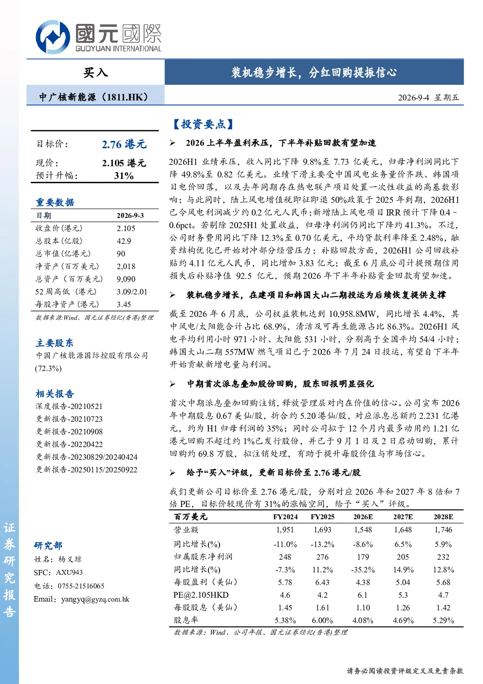 装机稳步增长，分红回购提振信心