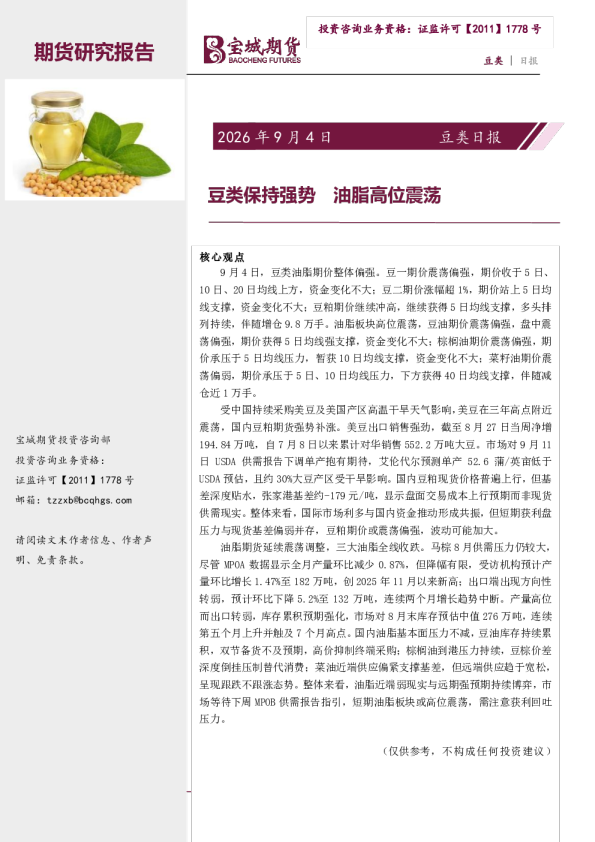 豆类日报：豆类保持强势 油脂高位震荡