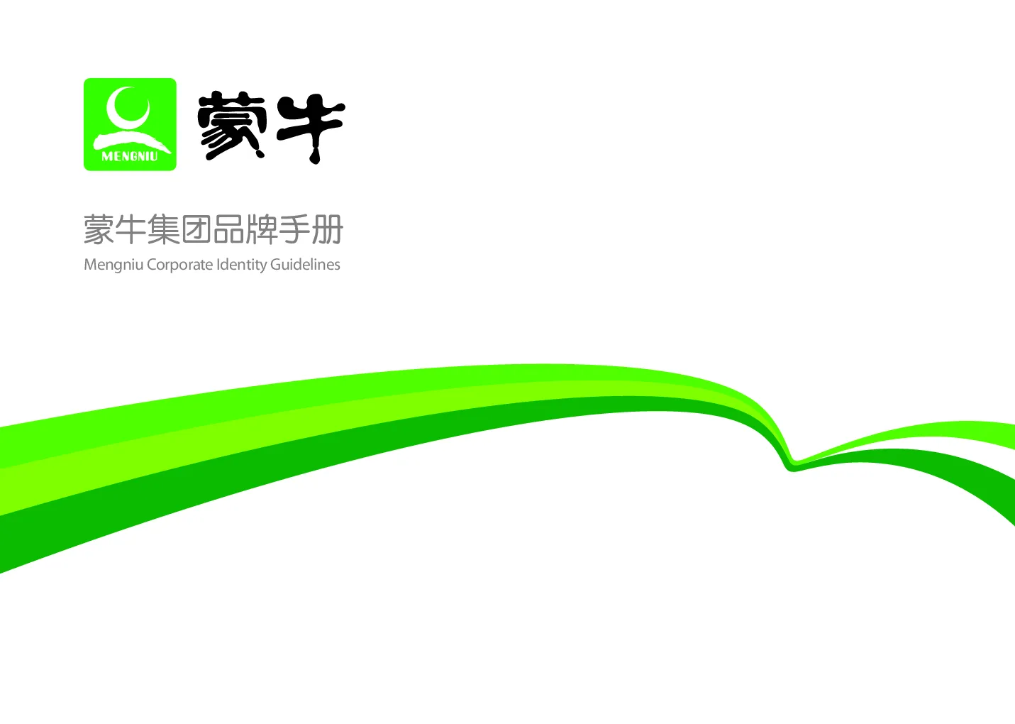 蒙牛乳业品牌视觉识别VI手册【视觉设计】