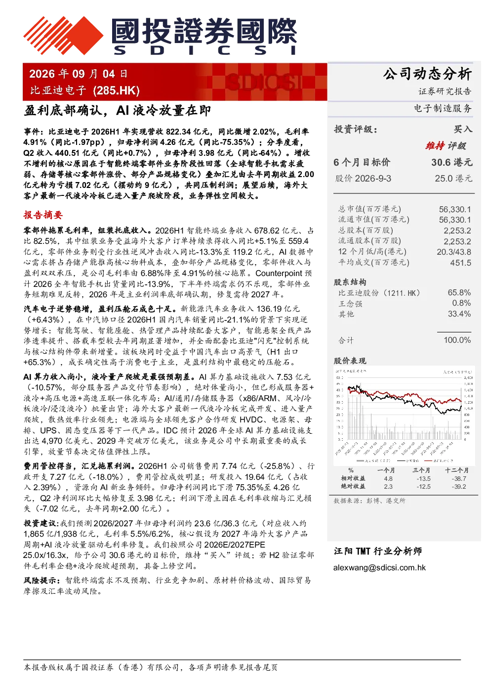 盈利底部确认，AI液冷放量在即