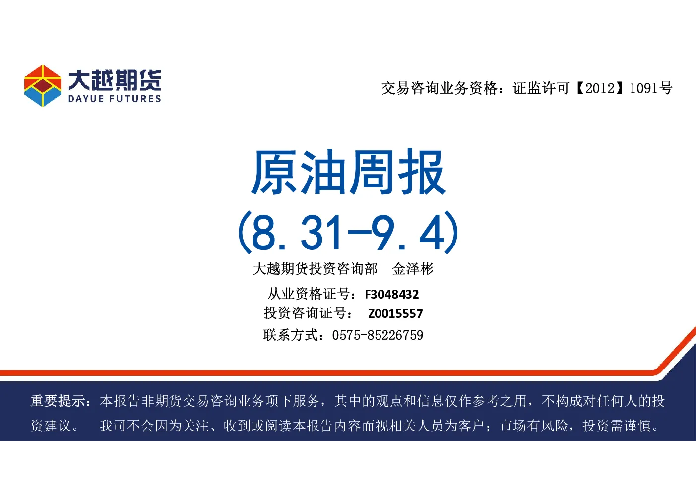 原油周报