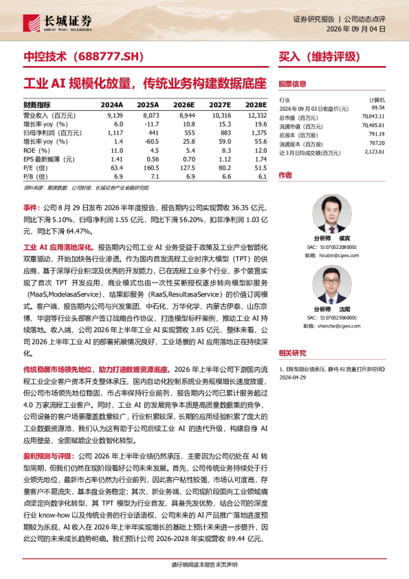 工业AI规模化放量，传统业务构建数据底座
