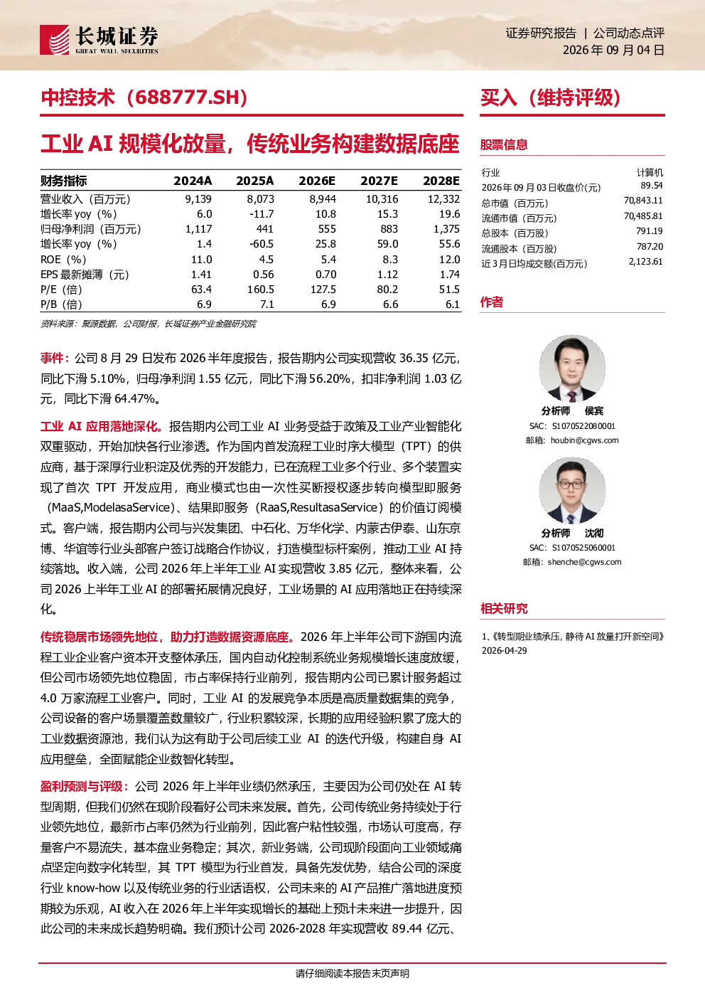 工业AI规模化放量，传统业务构建数据底座
