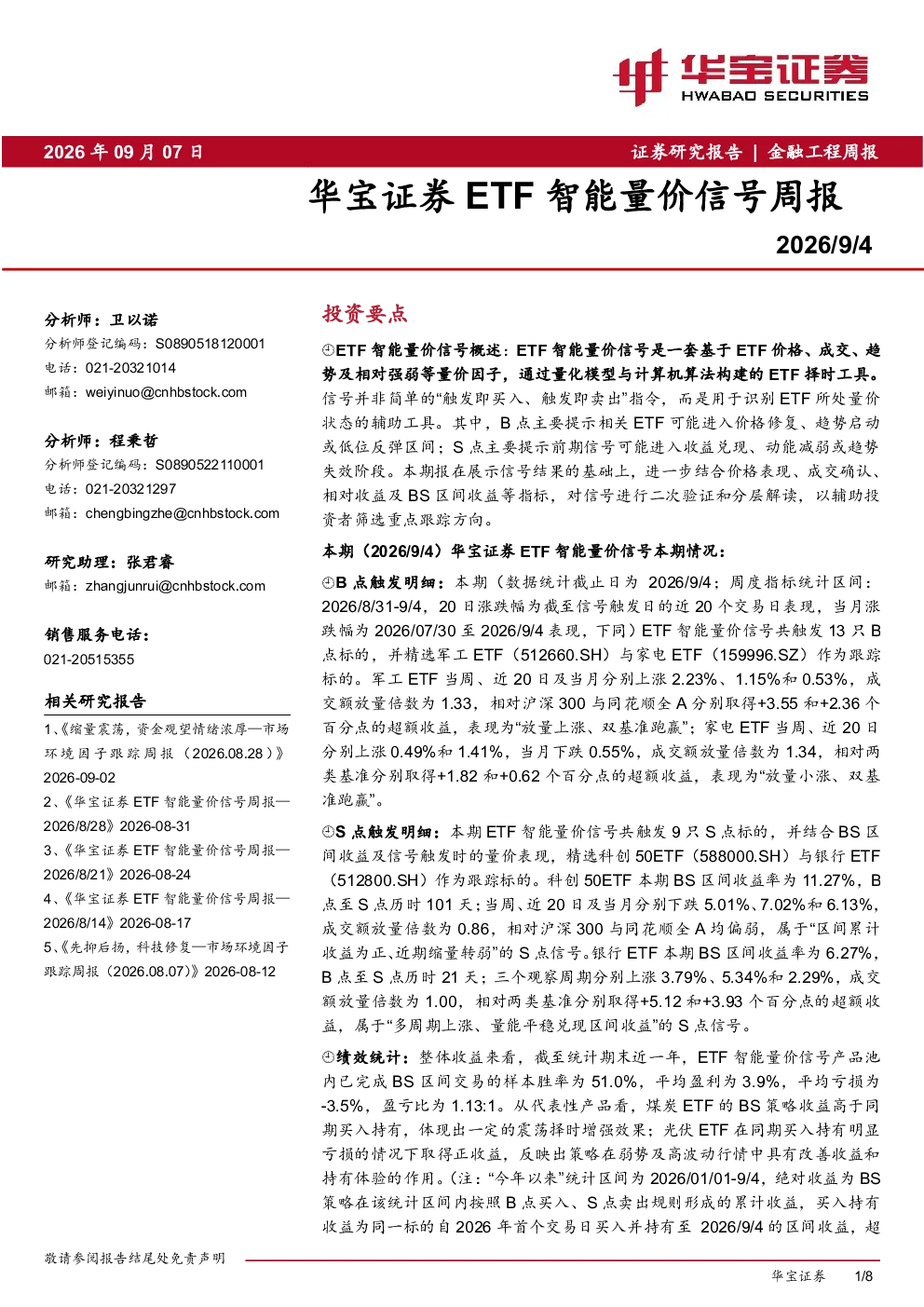 金融工程周报：ETF智能量价信号周报
