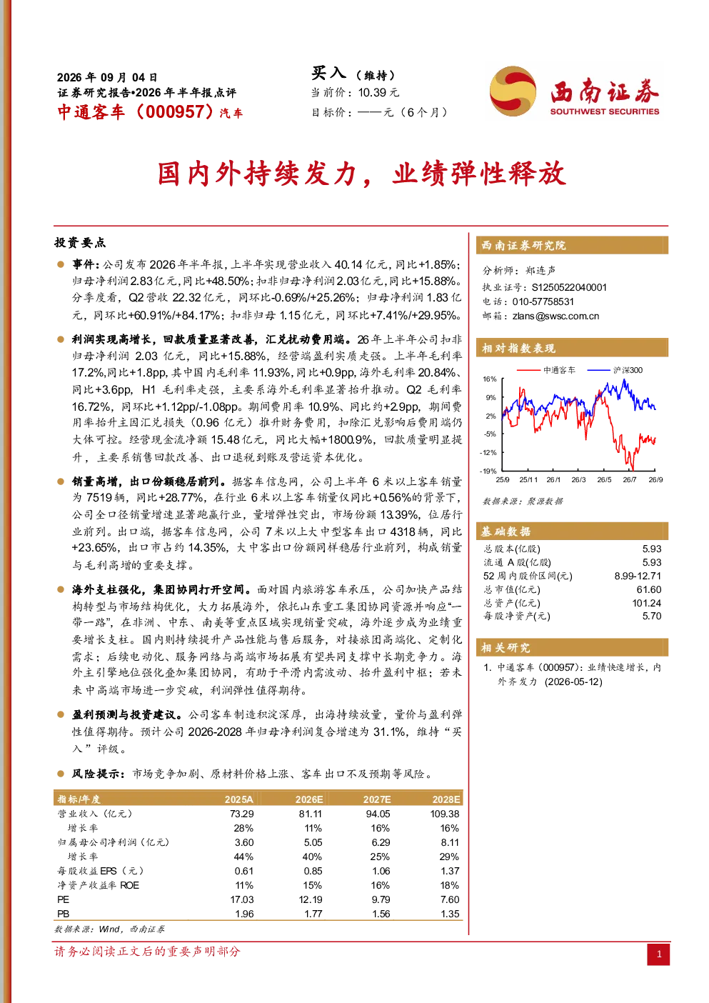 2026年半年报点评：国内外持续发力，业绩弹性释放