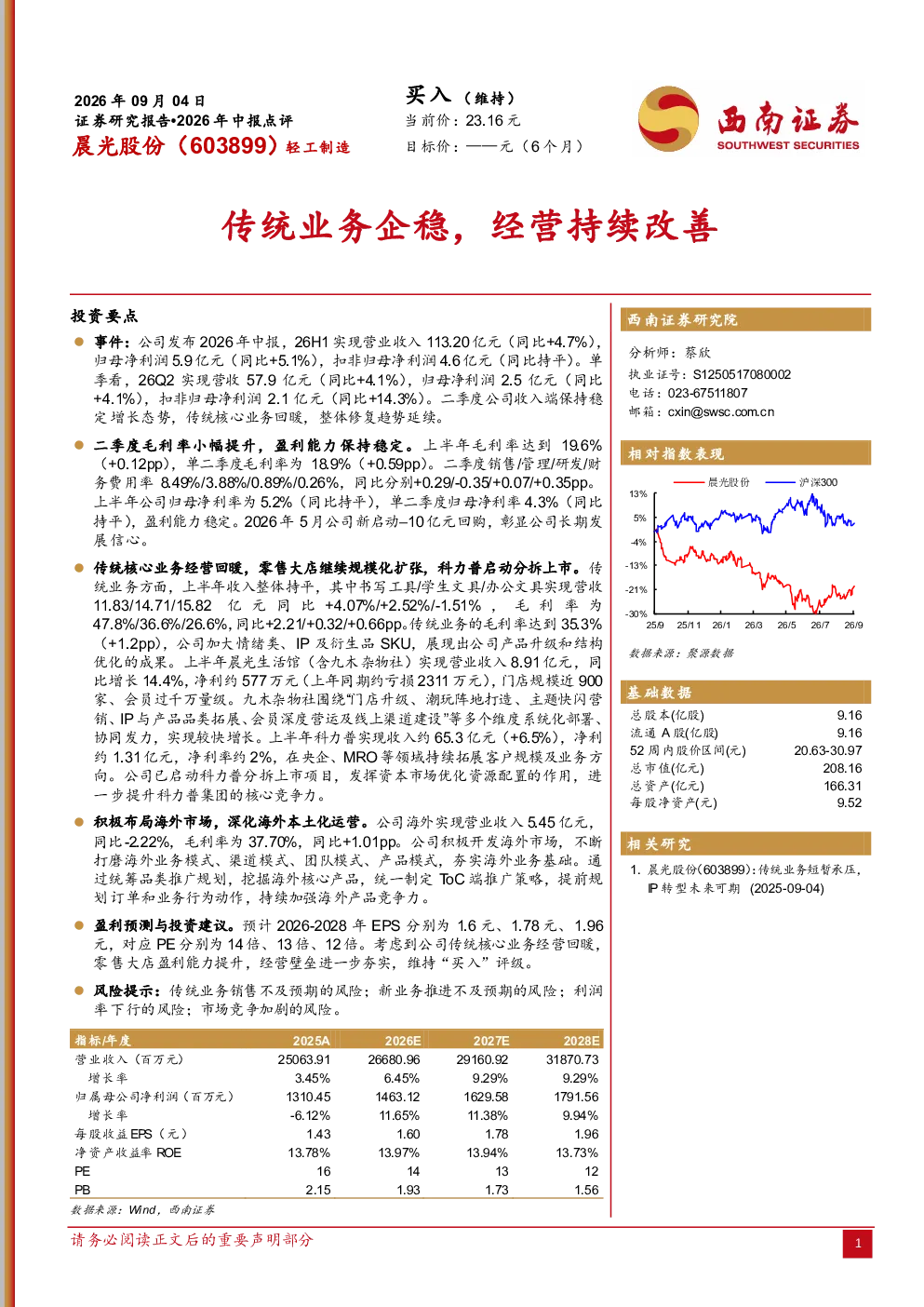 2026年中报点评：传统业务企稳，经营持续改善