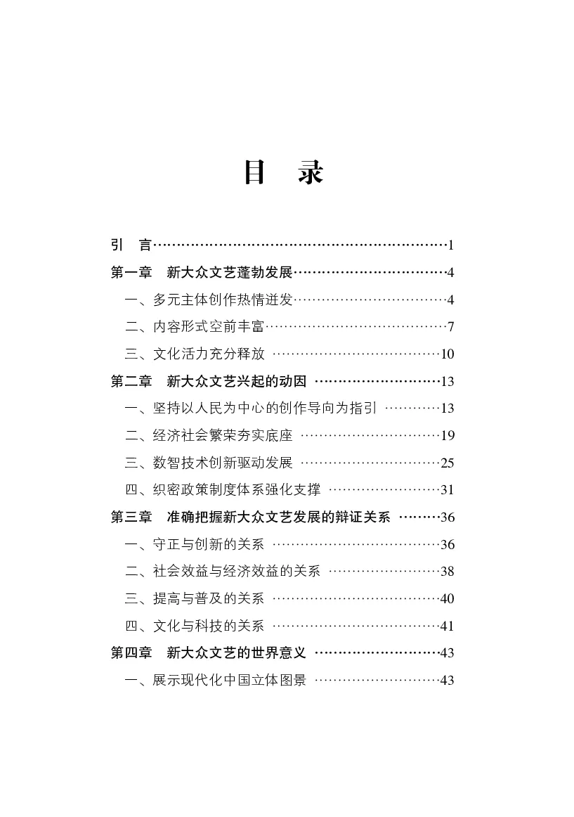 新大众文艺的繁荣发展与世界影响