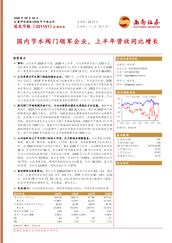 冠龙节能（301151）2026年中报点评