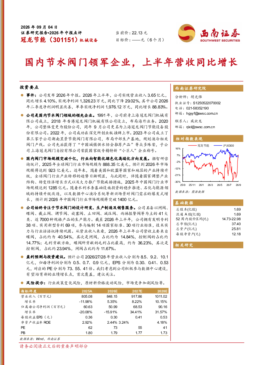 冠龙节能（301151）2026年中报点评