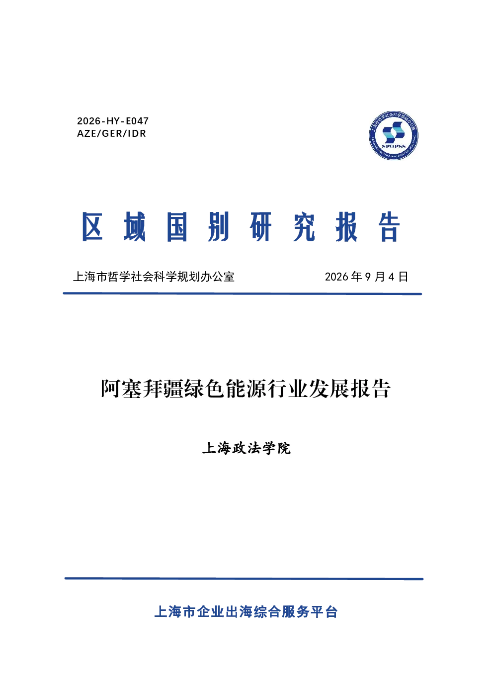 2026阿塞拜疆绿色能源行业发展报告