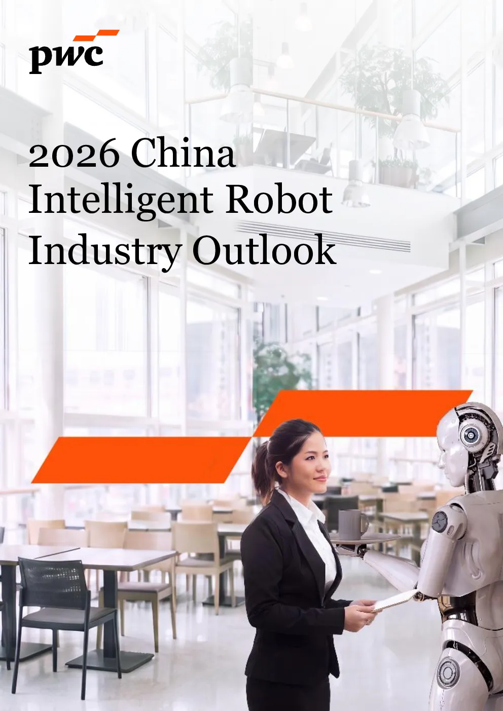 2026中国智能机器人产业展望