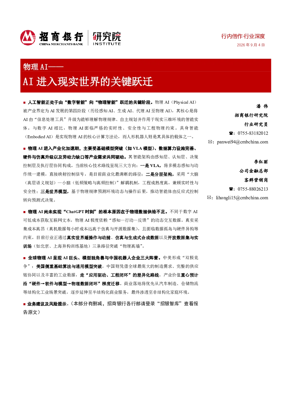 物理AI——AI进入现实世界的关键跃迁