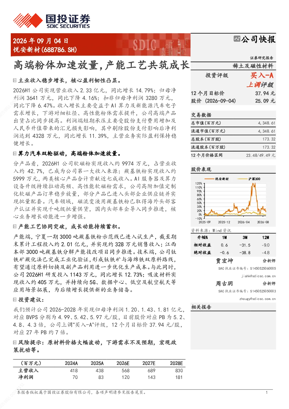 悦安新材：高端粉体加速放量 产能工艺共筑成长