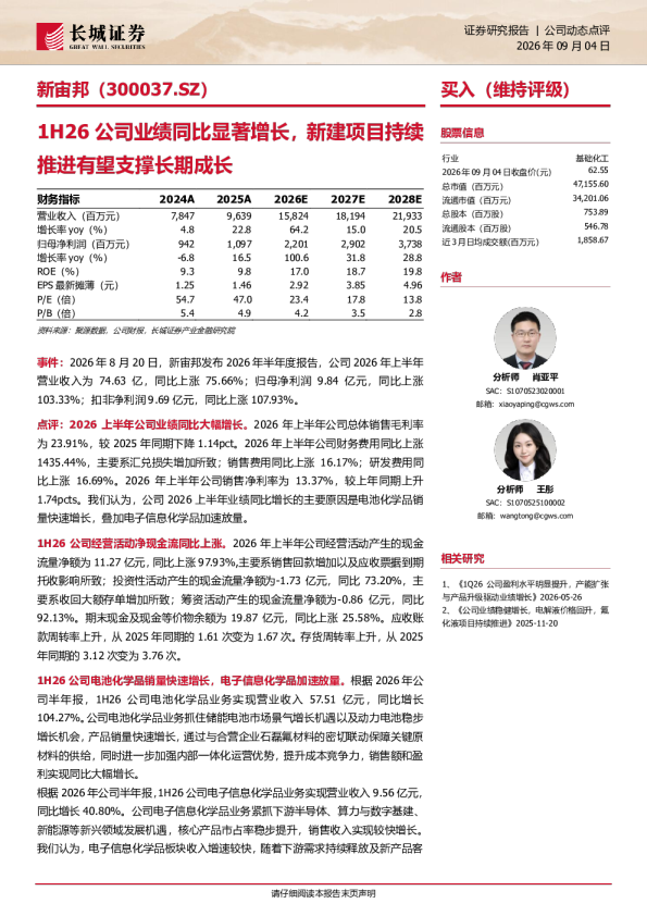 1H26公司业绩同比显著增长，新建项目持续推进有望支撑长期成长