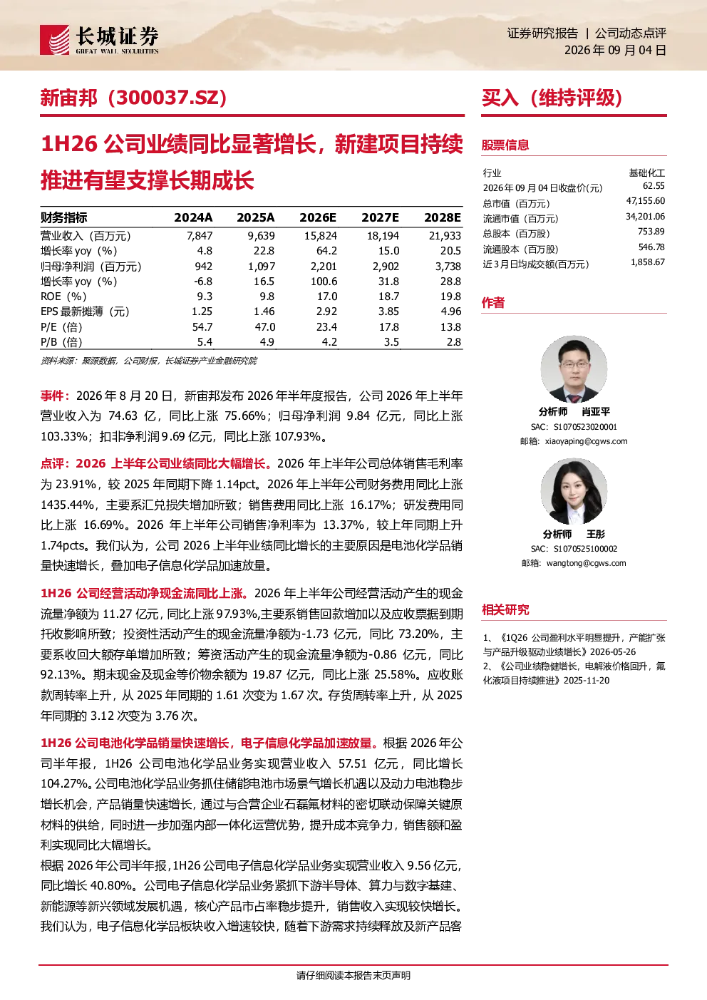 1H26公司业绩同比显著增长，新建项目持续推进有望支撑长期成长