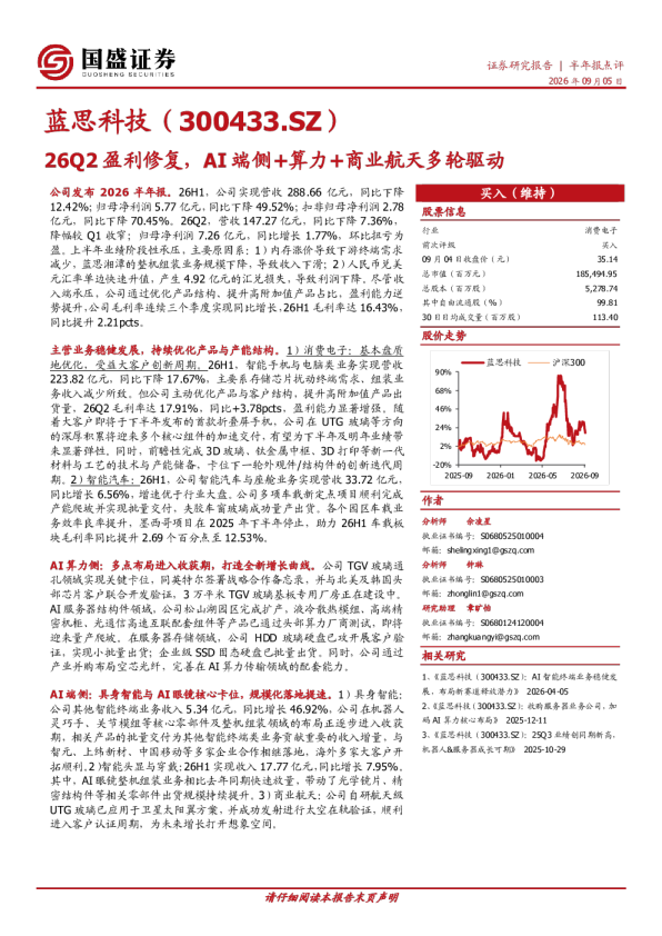 26Q2盈利修复，AI端侧+算力+商业航天多轮驱动