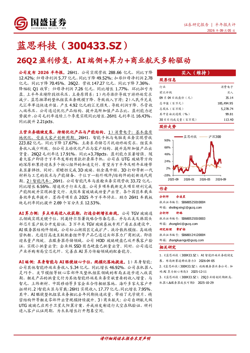 26Q2盈利修复，AI端侧+算力+商业航天多轮驱动