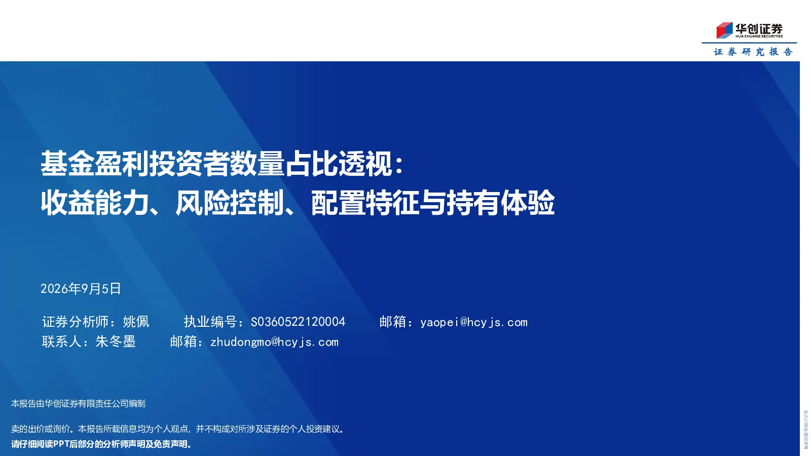 收益能力、风险控制、配置特征与持有体验：基金盈利投资者数量占比透视