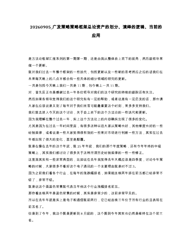 广发策略策略框架总论资产的划分 演绎的逻辑 当前的应用