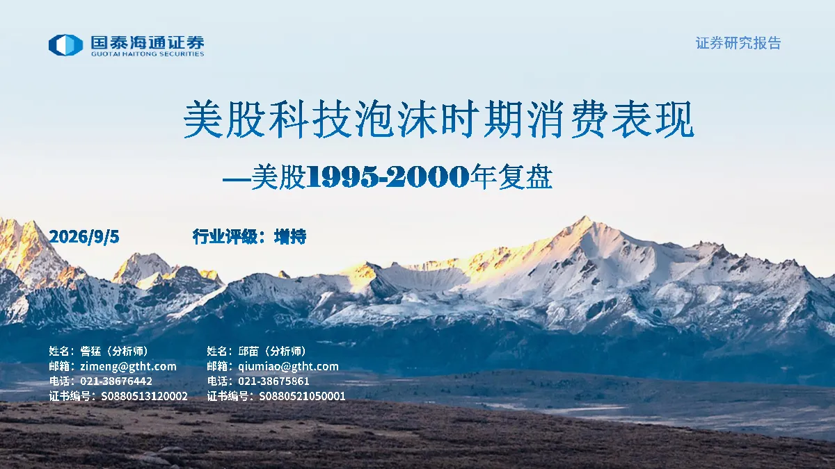 美股1995-2000年复盘：美股科技泡沫时期消费表现