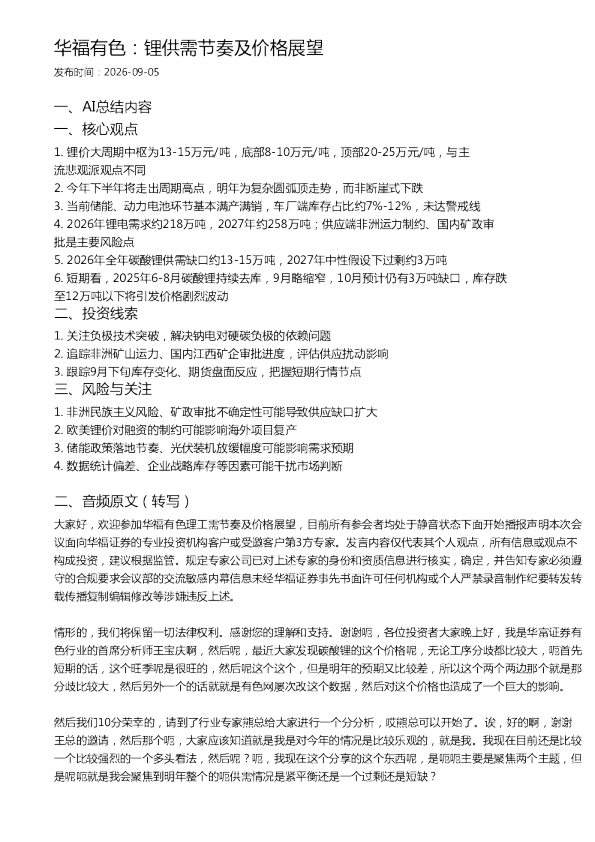 华福有色：锂供需节奏及价格展望