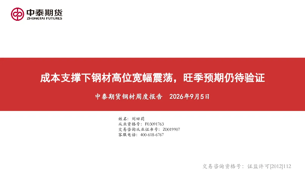 钢材周度报告：成本支撑下钢材高位宽幅震荡，旺季预期仍待验证