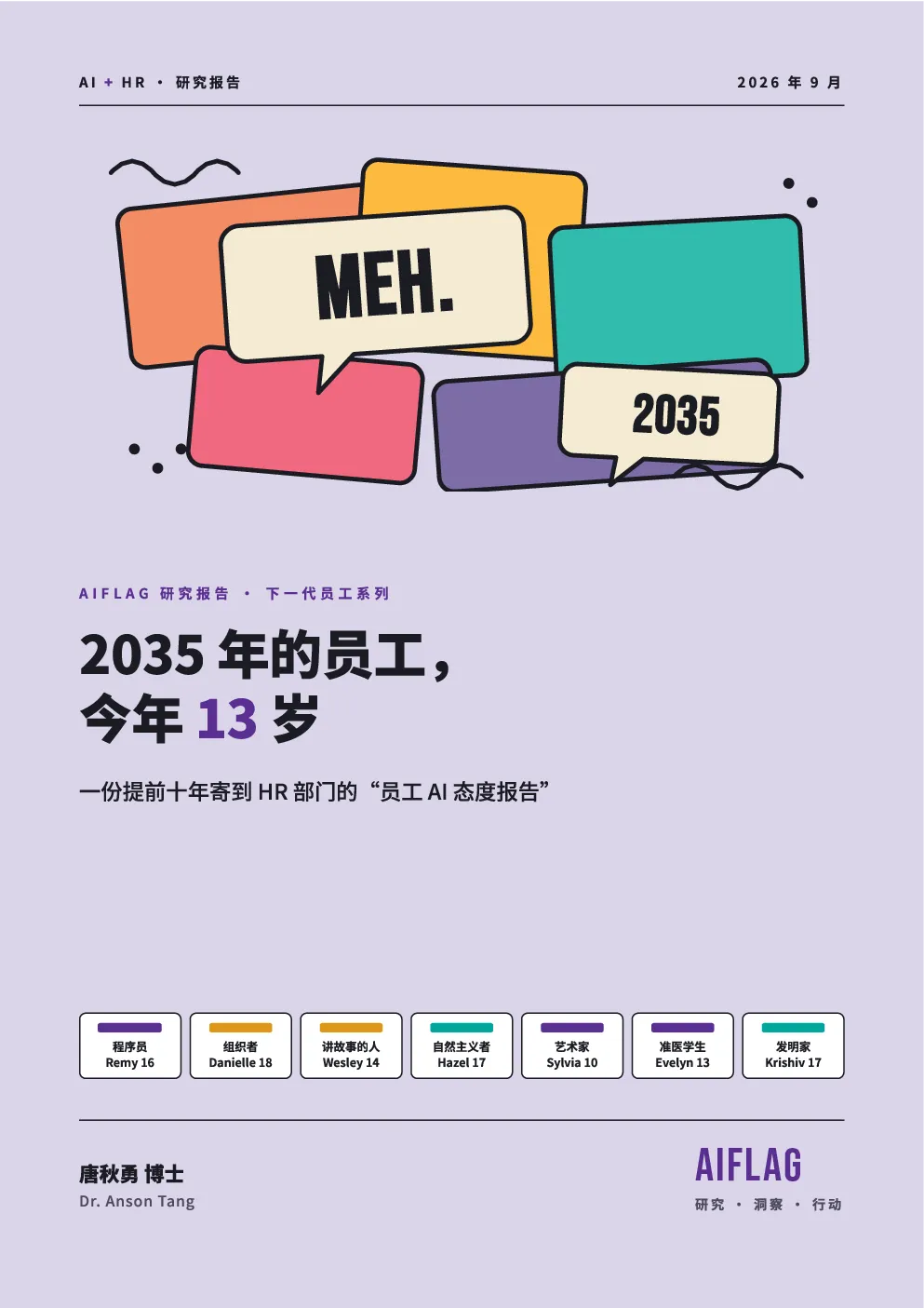 2035员工AI态度报告：下一代员工系列