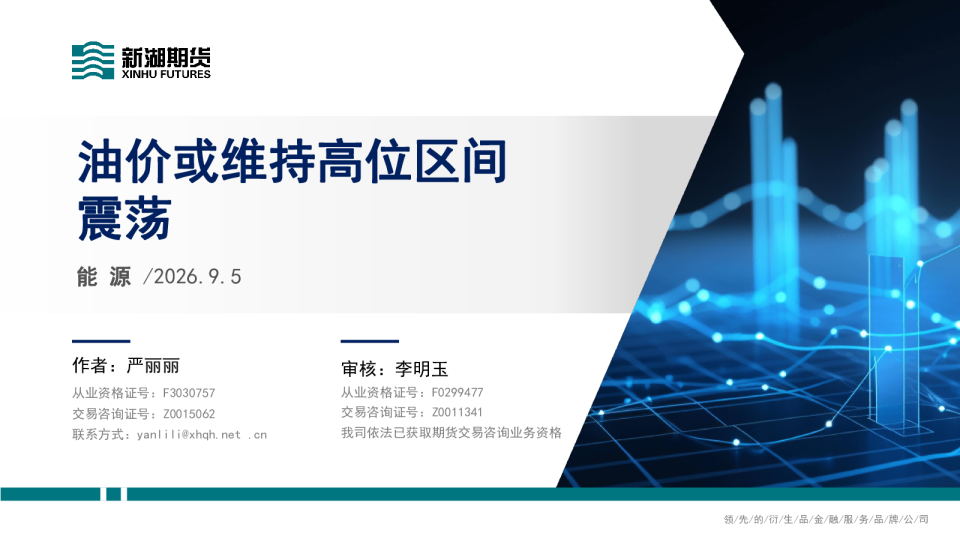 能源：油价或维持高位区间震荡