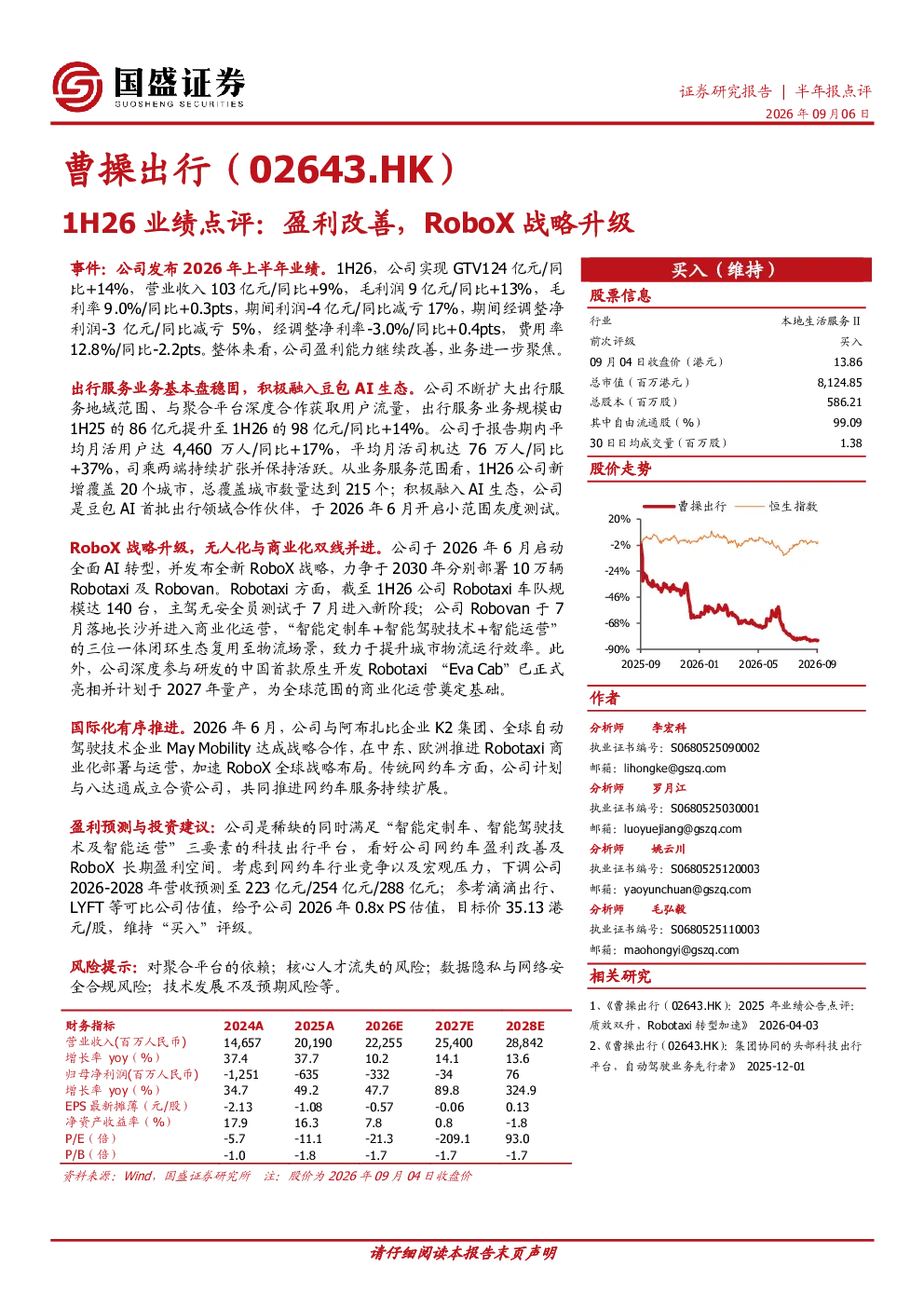 1H26业绩点评：盈利改善，RoboX战略升级