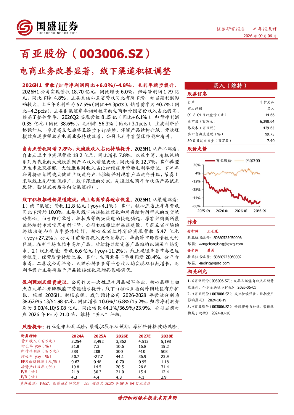 电商业务改善显著，线下渠道积极调整