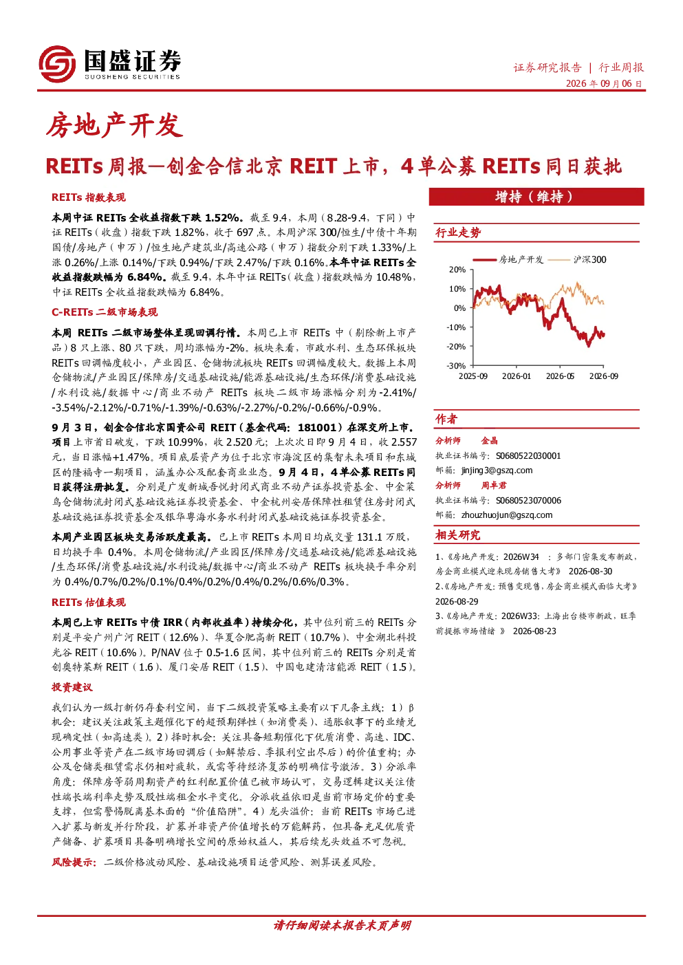 REITs周报：创金合信北京REIT上市，4单公募REITs同日获批