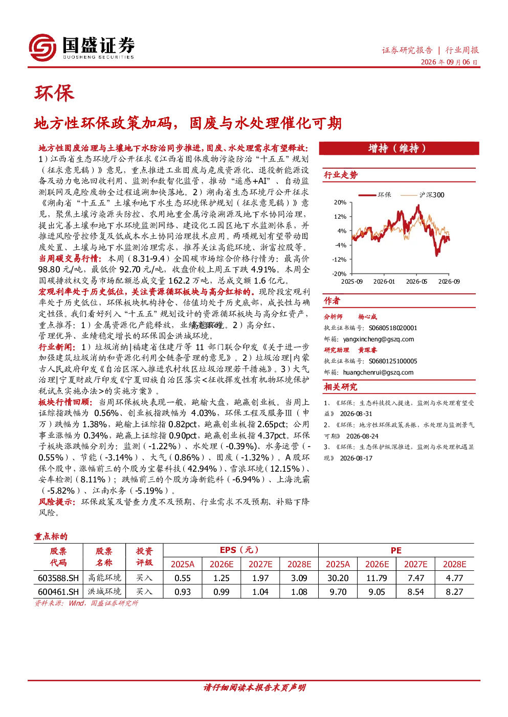 地方性环保政策加码，固废与水处理催化可期