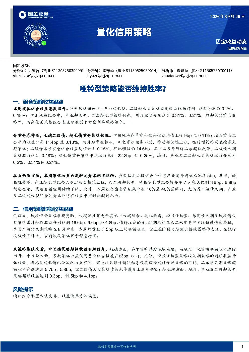 量化信用策略：哑铃型策略能否维持胜率？