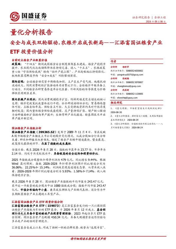 量化分析报告：汇添富国证粮食产业ETF投资价值分析-安全与成长双轮驱动，农粮开启成长新局