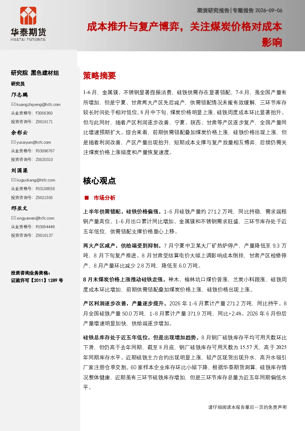 成本推升与复产博弈，关注煤炭价格对成本影响
