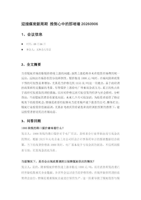 迎接煤炭新周期 推倒心中的那堵墙