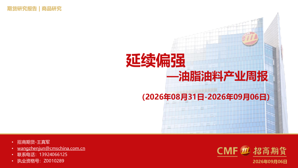 油脂油料产业周报：延续偏强