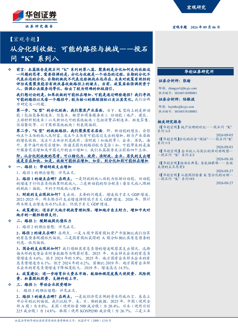 从分化到收敛：可能的路径与挑战——投石问“K”系列八